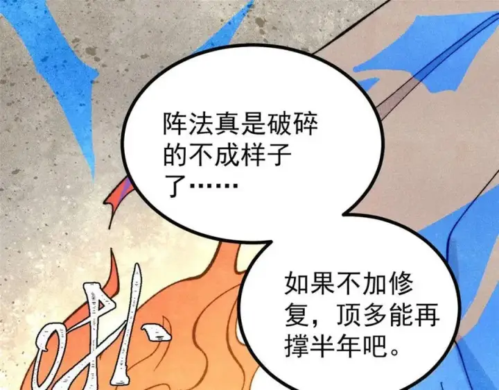 漫画《万古最强宗》434 成熟的宗主，会自我攻略第142张图