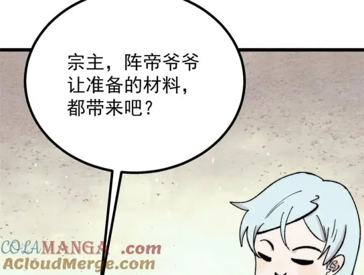 漫画《万古最强宗》434 成熟的宗主，会自我攻略第145张图
