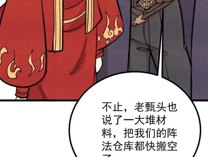 漫画《万古最强宗》434 成熟的宗主，会自我攻略第147张图