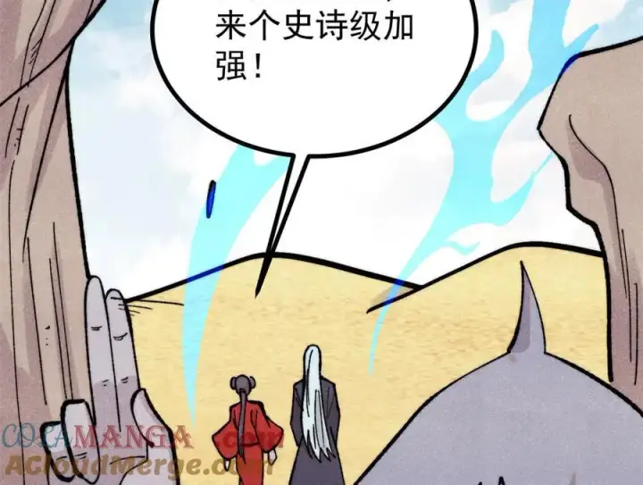 漫画《万古最强宗》434 成熟的宗主，会自我攻略第149张图