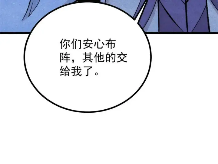 漫画《万古最强宗》434 成熟的宗主，会自我攻略第151张图