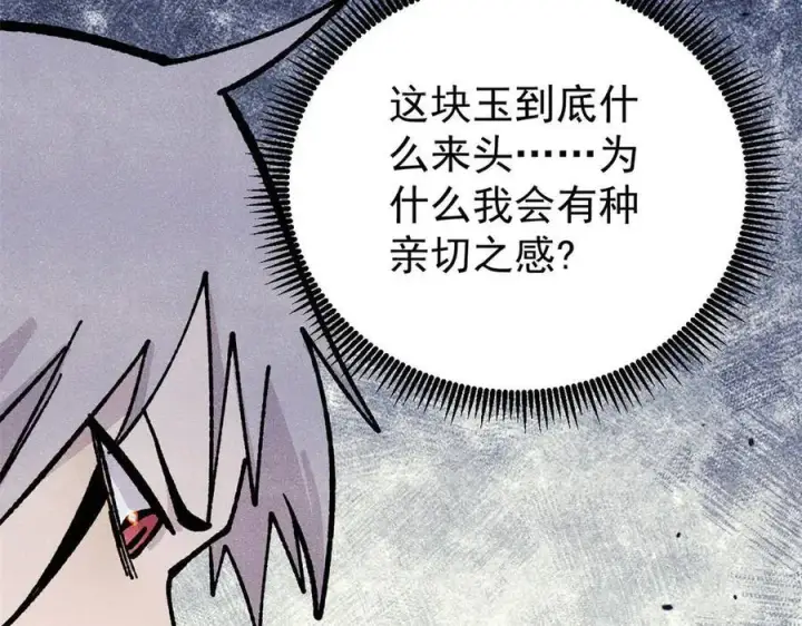 漫画《万古最强宗》434 成熟的宗主，会自我攻略第156张图