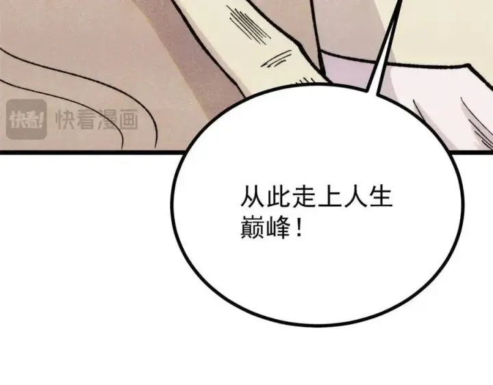 漫画《万古最强宗》434 成熟的宗主，会自我攻略第16张图