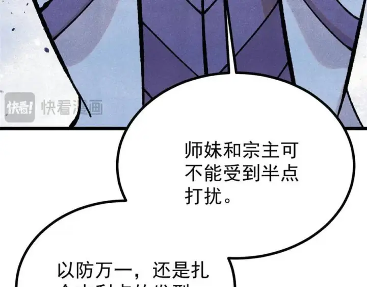 漫画《万古最强宗》434 成熟的宗主，会自我攻略第164张图