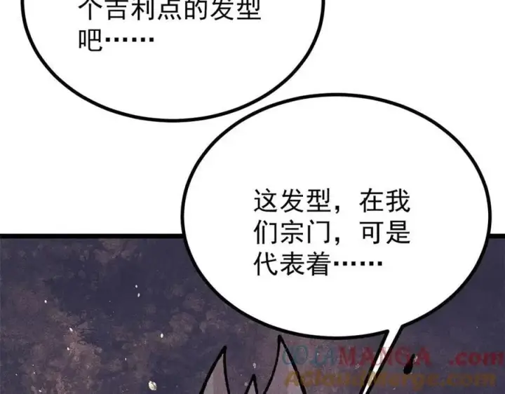 漫画《万古最强宗》434 成熟的宗主，会自我攻略第165张图
