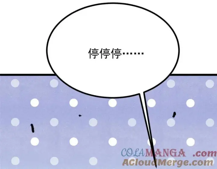 漫画《万古最强宗》434 成熟的宗主，会自我攻略第17张图