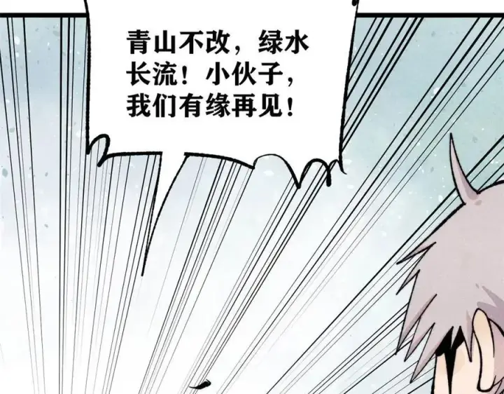 漫画《万古最强宗》434 成熟的宗主，会自我攻略第26张图