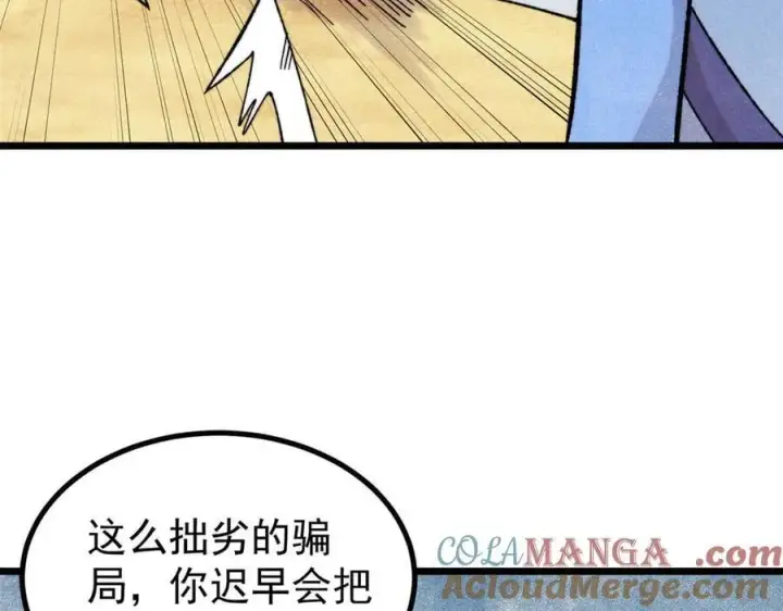漫画《万古最强宗》434 成熟的宗主，会自我攻略第29张图