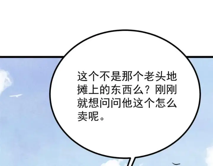 漫画《万古最强宗》434 成熟的宗主，会自我攻略第34张图