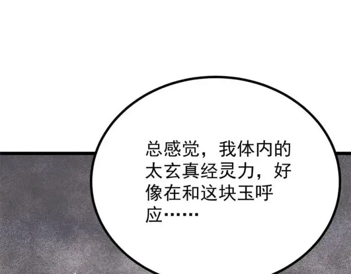 漫画《万古最强宗》434 成熟的宗主，会自我攻略第38张图