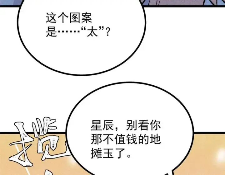 漫画《万古最强宗》434 成熟的宗主，会自我攻略第43张图