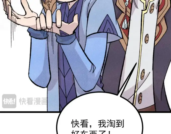 漫画《万古最强宗》434 成熟的宗主，会自我攻略第46张图