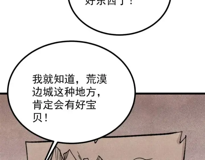 漫画《万古最强宗》434 成熟的宗主，会自我攻略第47张图