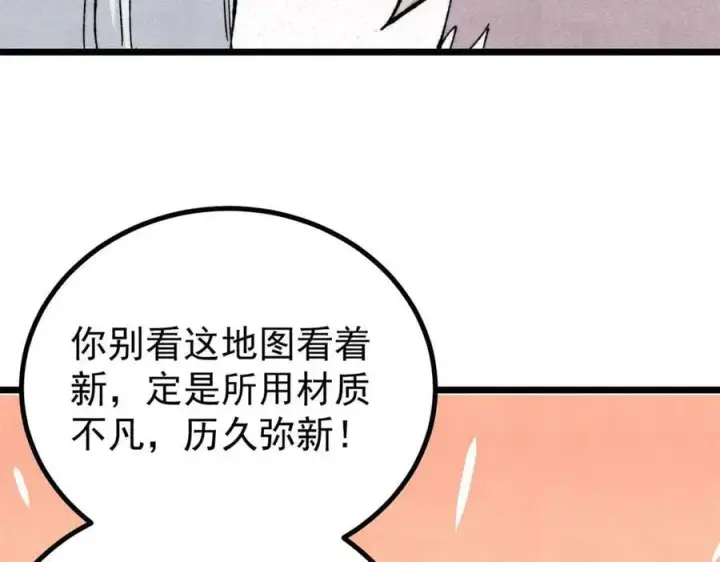 漫画《万古最强宗》434 成熟的宗主，会自我攻略第50张图