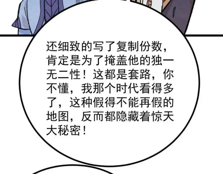 漫画《万古最强宗》434 成熟的宗主，会自我攻略第55张图