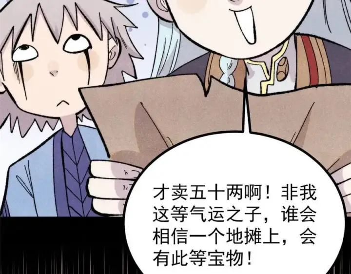 漫画《万古最强宗》434 成熟的宗主，会自我攻略第58张图