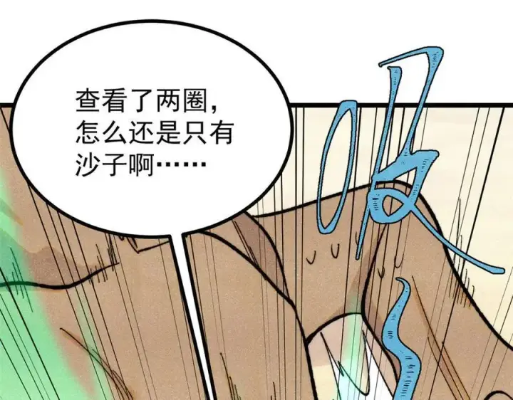 漫画《万古最强宗》434 成熟的宗主，会自我攻略第64张图