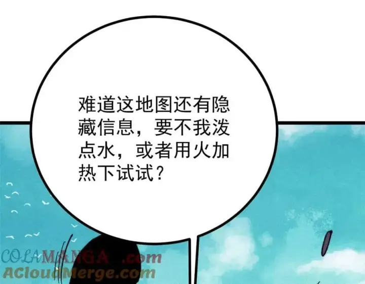 漫画《万古最强宗》434 成熟的宗主，会自我攻略第73张图