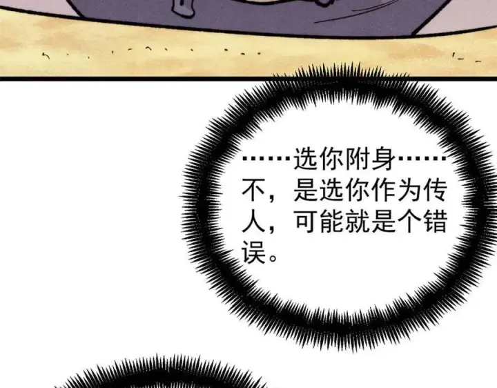 漫画《万古最强宗》434 成熟的宗主，会自我攻略第76张图