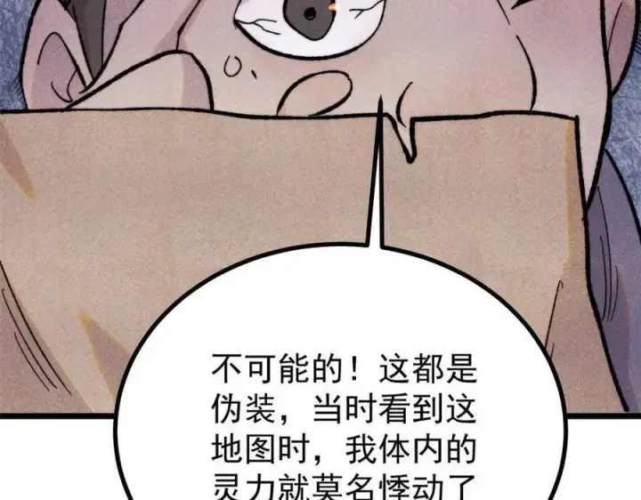 漫画《万古最强宗》434 成熟的宗主，会自我攻略第79张图