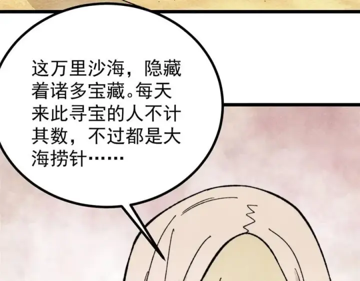 漫画《万古最强宗》434 成熟的宗主，会自我攻略第8张图