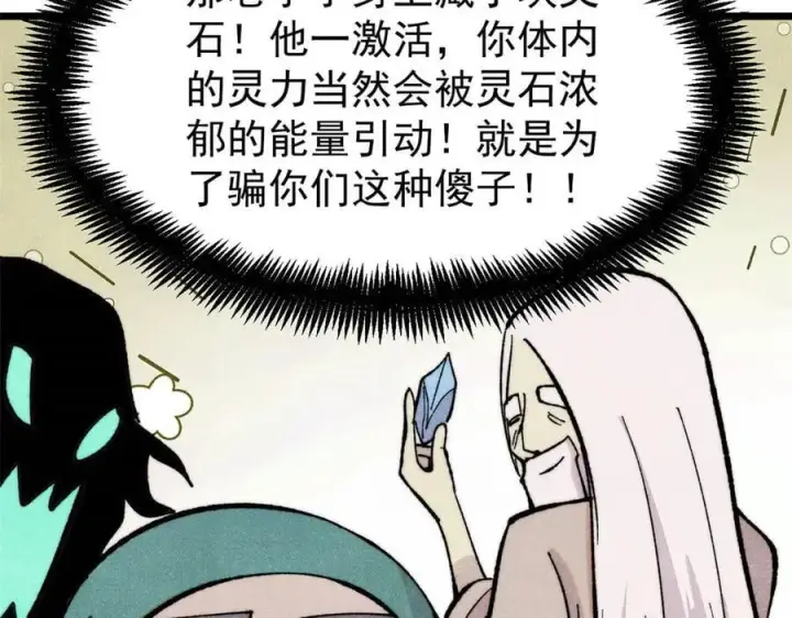 漫画《万古最强宗》434 成熟的宗主，会自我攻略第82张图