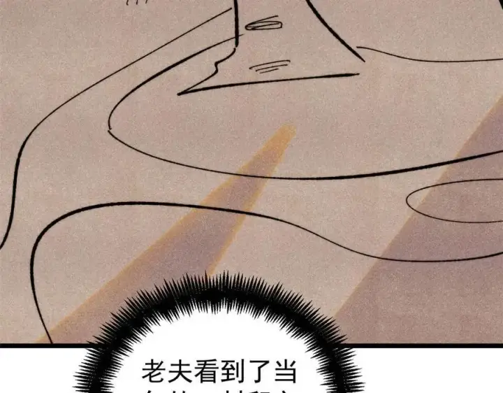 漫画《万古最强宗》434 成熟的宗主，会自我攻略第88张图