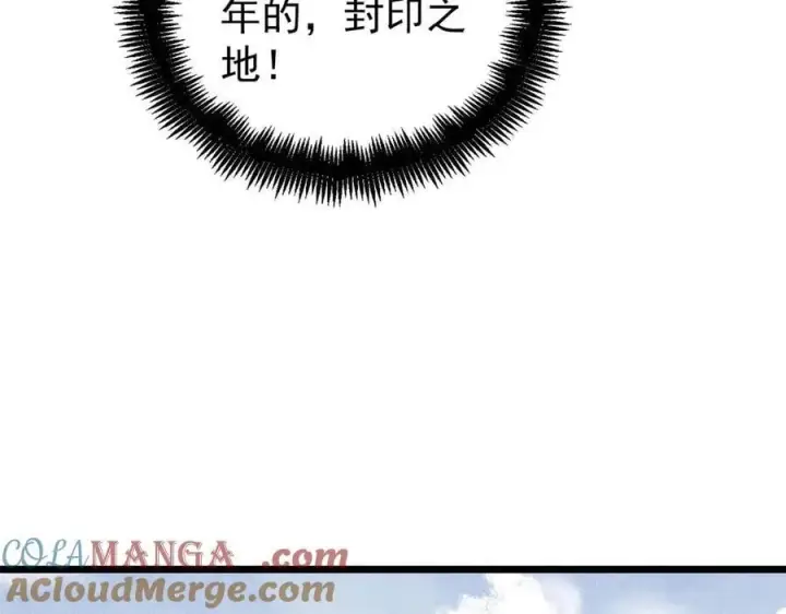 漫画《万古最强宗》434 成熟的宗主，会自我攻略第89张图