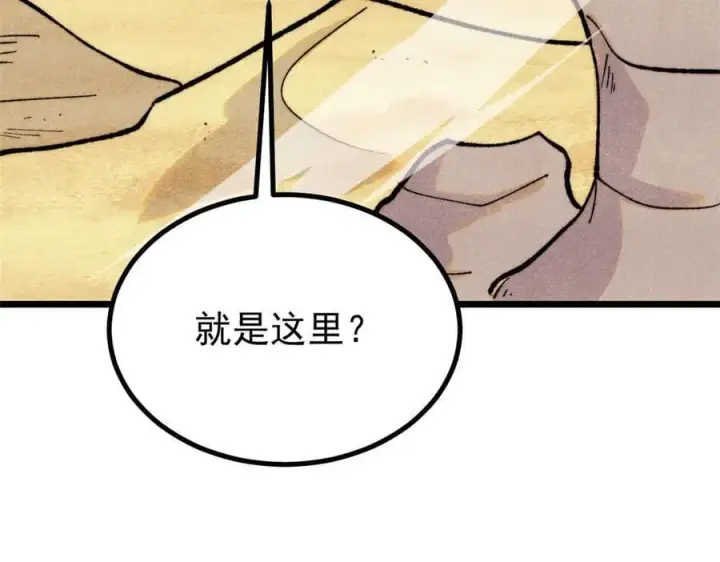 漫画《万古最强宗》434 成熟的宗主，会自我攻略第95张图