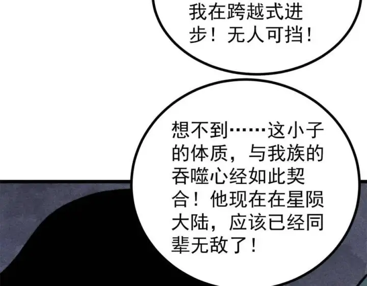 漫画《万古最强宗》435 这个变态，我好像见过第10张图