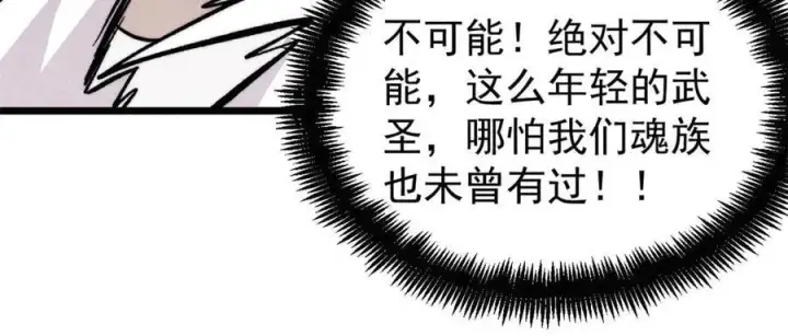 漫画《万古最强宗》435 这个变态，我好像见过第136张图