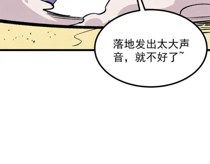 漫画《万古最强宗》435 这个变态，我好像见过第150张图