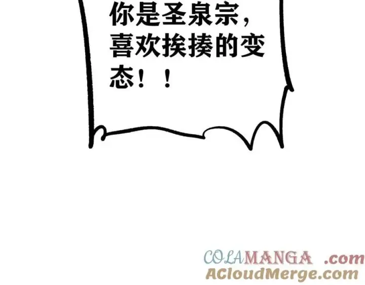 漫画《万古最强宗》435 这个变态，我好像见过第161张图