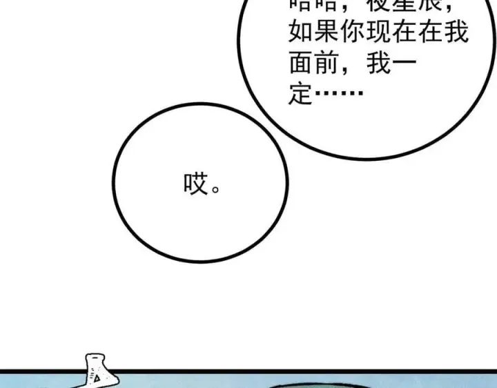 漫画《万古最强宗》435 这个变态，我好像见过第19张图