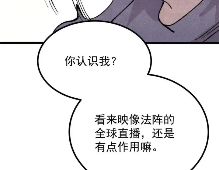 漫画《万古最强宗》435 这个变态，我好像见过第22张图