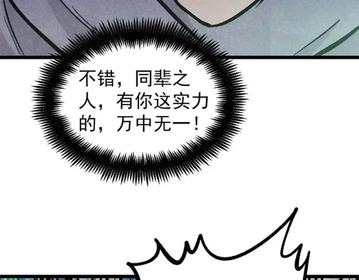 漫画《万古最强宗》435 这个变态，我好像见过第36张图