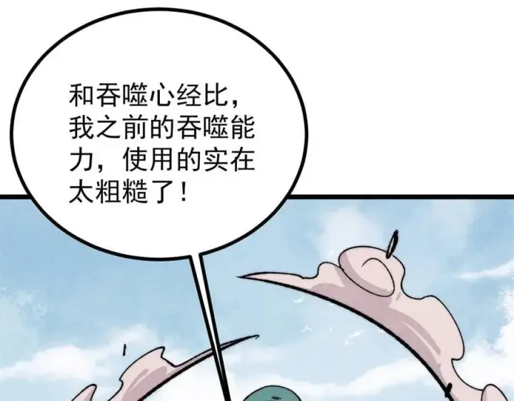 漫画《万古最强宗》435 这个变态，我好像见过第6张图