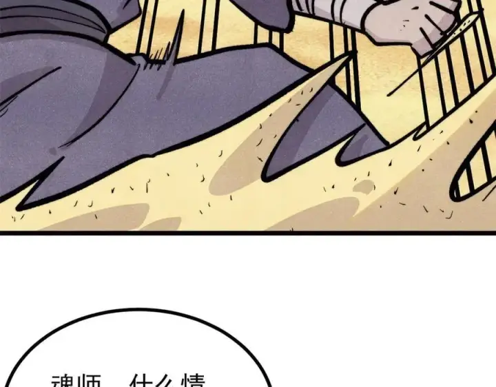 漫画《万古最强宗》435 这个变态，我好像见过第75张图