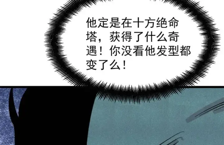 漫画《万古最强宗》435 这个变态，我好像见过第79张图