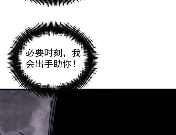 漫画《万古最强宗》435 这个变态，我好像见过第82张图