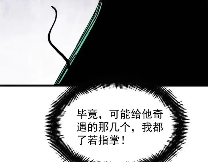 漫画《万古最强宗》435 这个变态，我好像见过第84张图