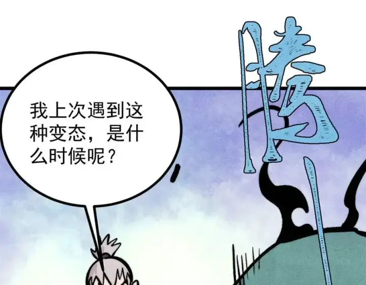 漫画《万古最强宗》435 这个变态，我好像见过第86张图