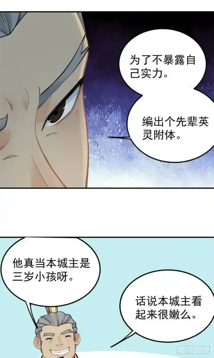 漫画《万古最强宗》31 捡到小萝莉第10张图