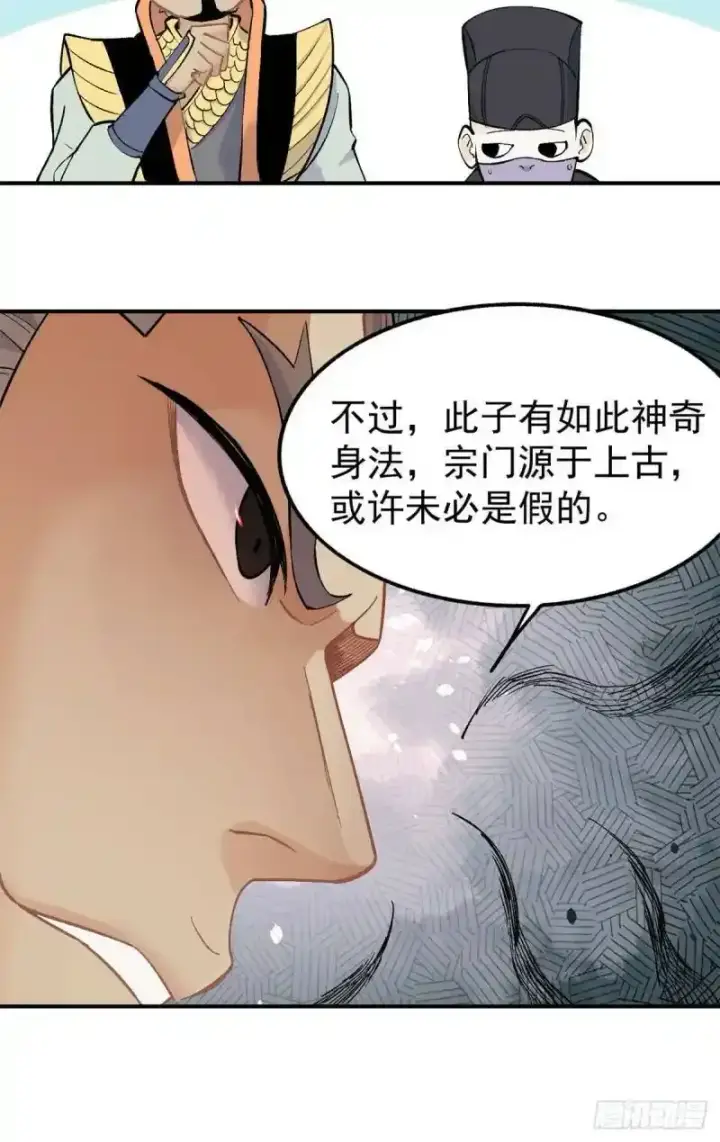 漫画《万古最强宗》31 捡到小萝莉第11张图