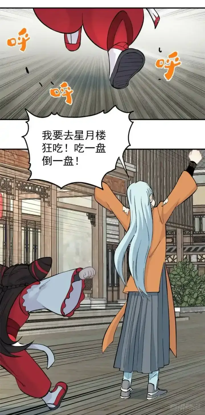 漫画《万古最强宗》31 捡到小萝莉第14张图