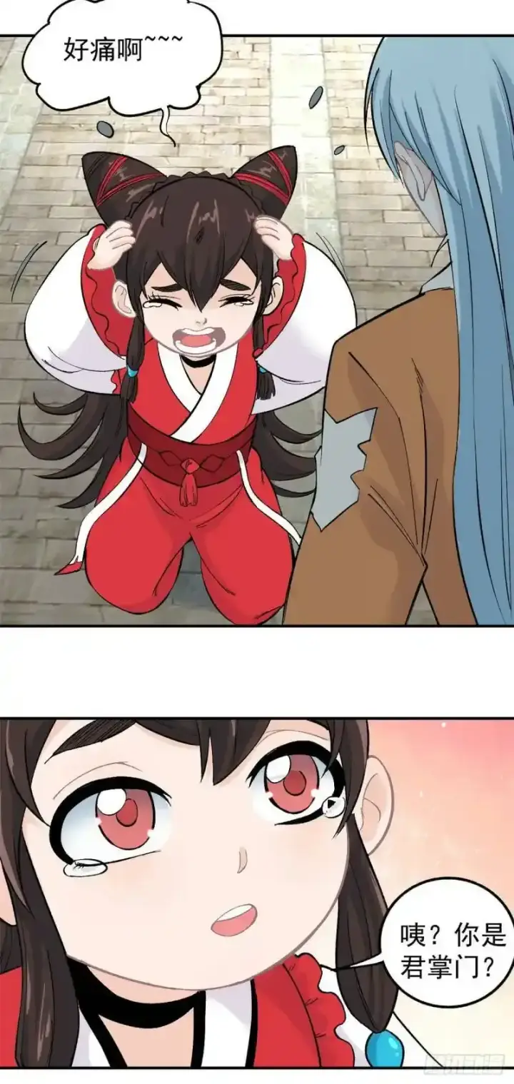 漫画《万古最强宗》31 捡到小萝莉第17张图