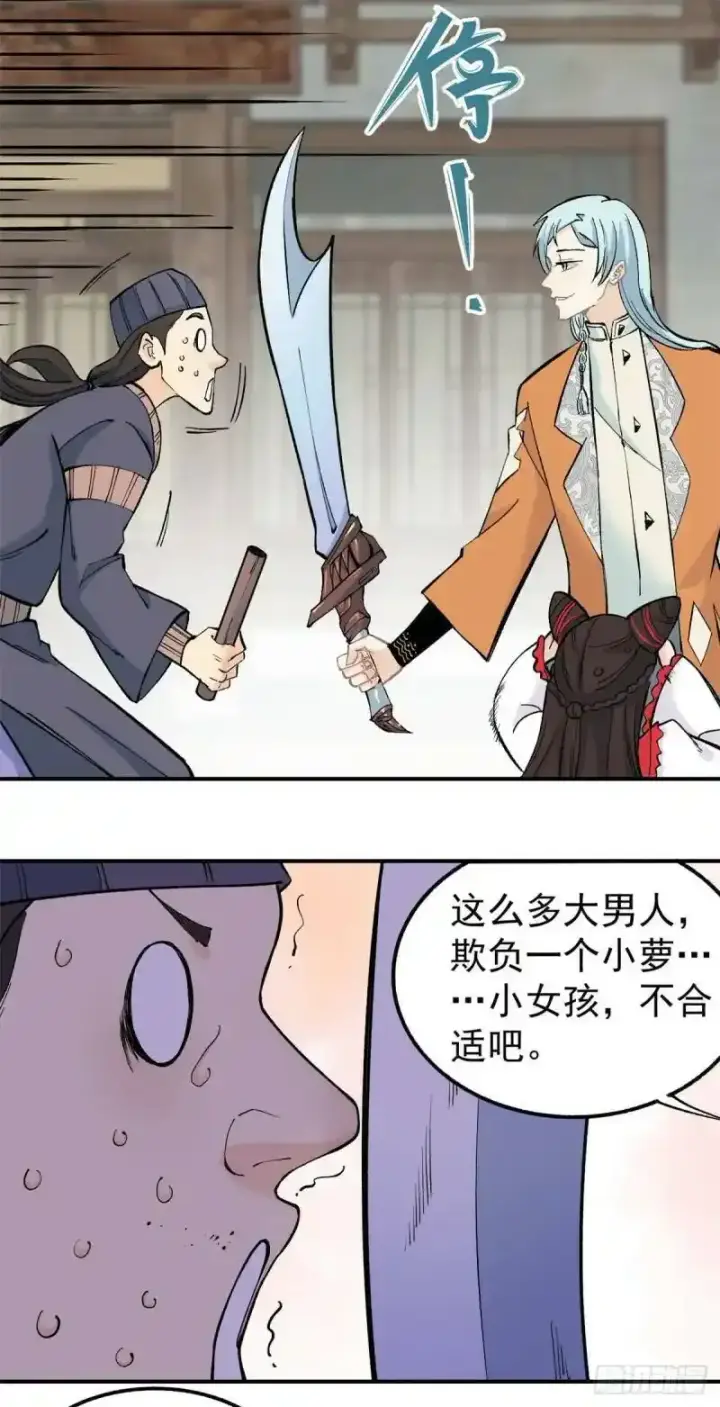 漫画《万古最强宗》31 捡到小萝莉第20张图