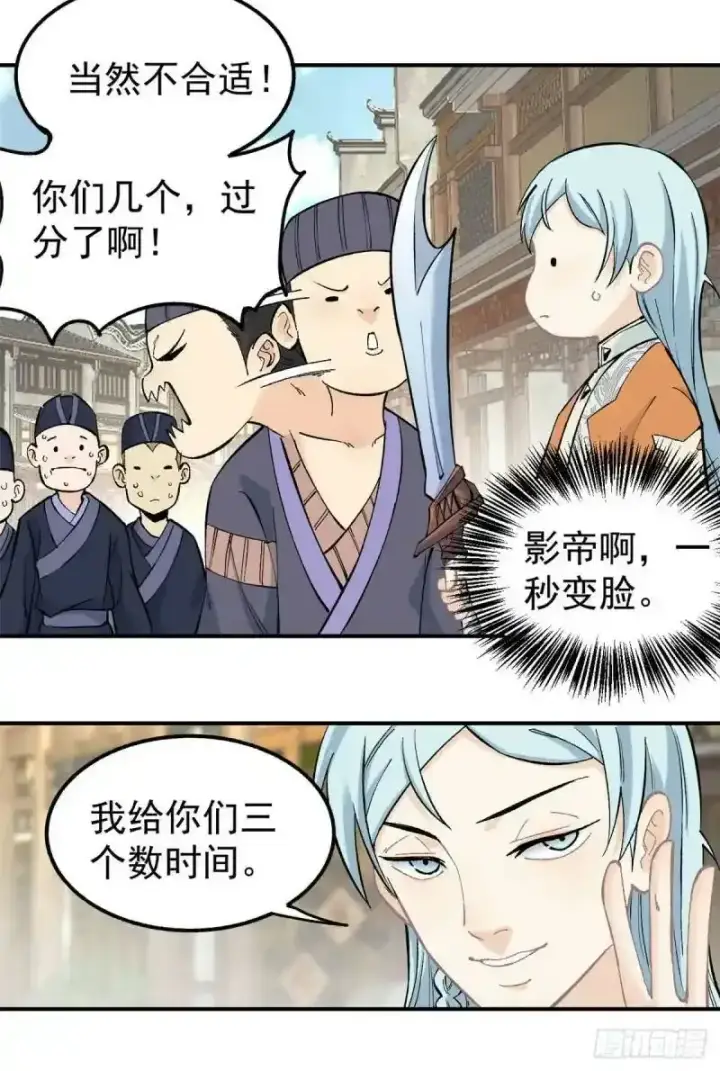 漫画《万古最强宗》31 捡到小萝莉第21张图