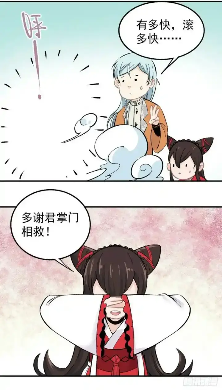 漫画《万古最强宗》31 捡到小萝莉第22张图