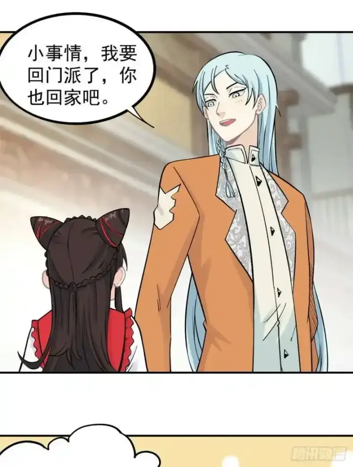 漫画《万古最强宗》31 捡到小萝莉第23张图